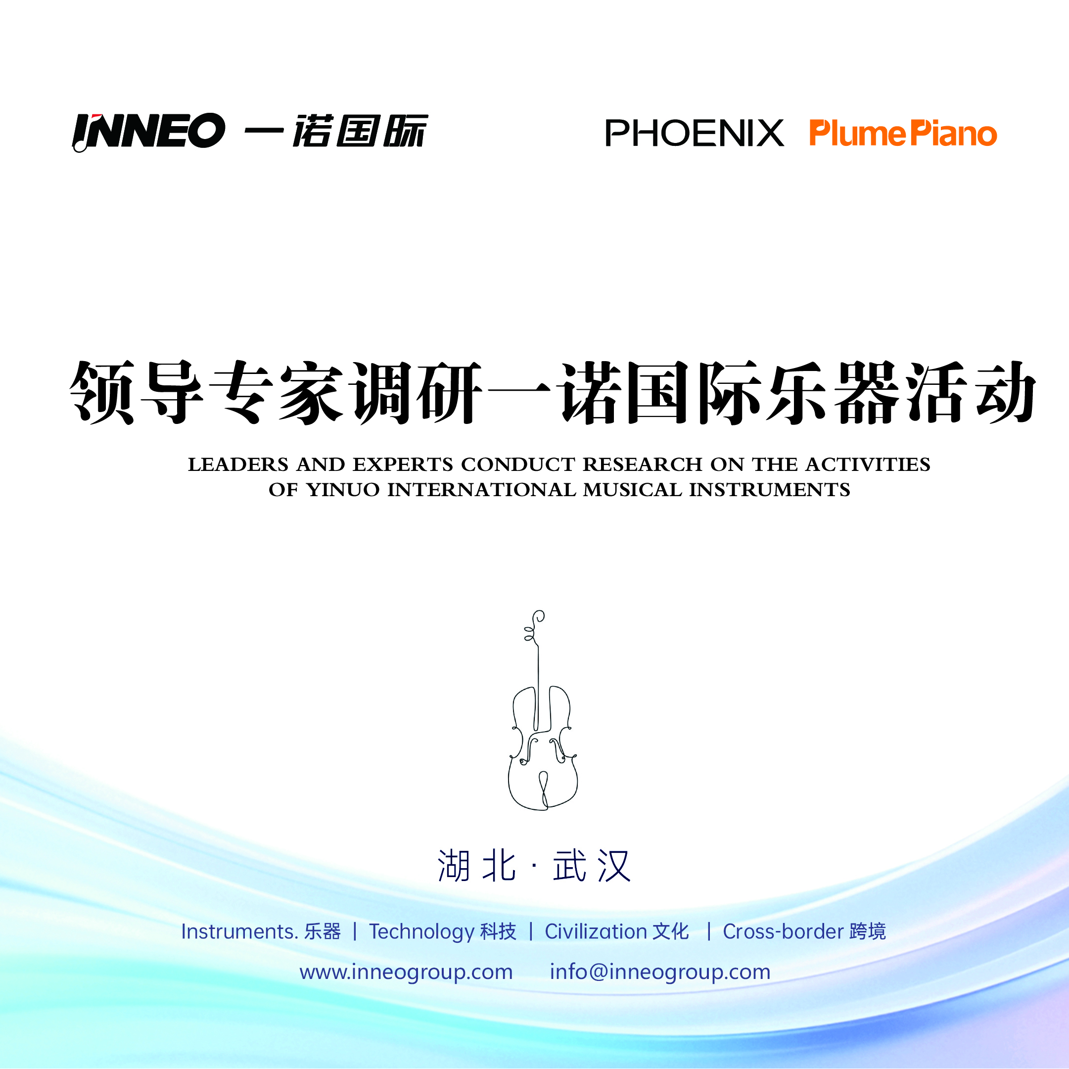 国内音乐界顶级专家赴一诺国际乐器调研把脉行业发展